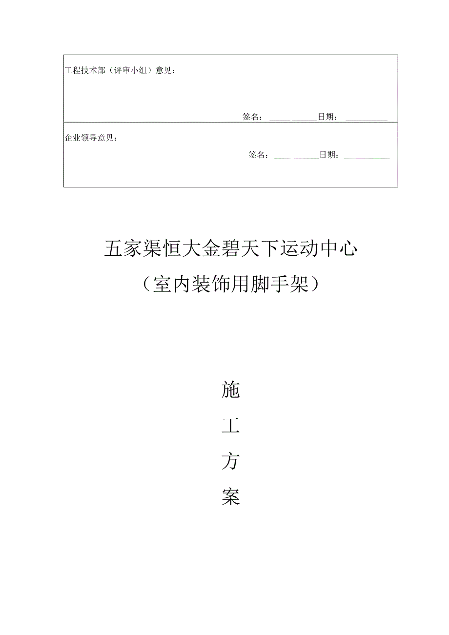 脚手架施工的完整操作计划.docx_第3页