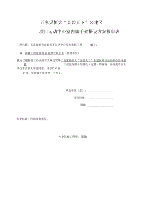 脚手架施工的完整操作计划.docx