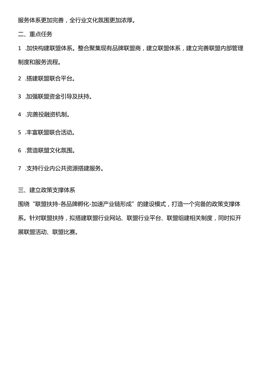 舞蹈行业联盟运营方案.docx_第2页