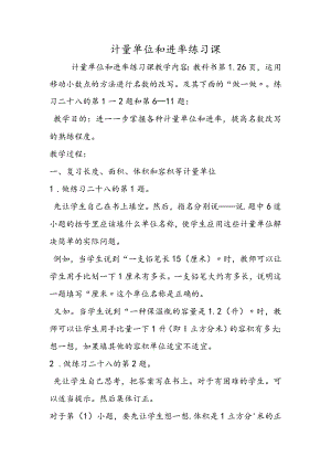 计量单位和进率练习课.docx