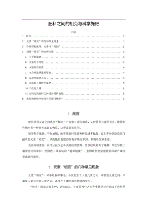 肥料之间的相克与科学施肥.docx