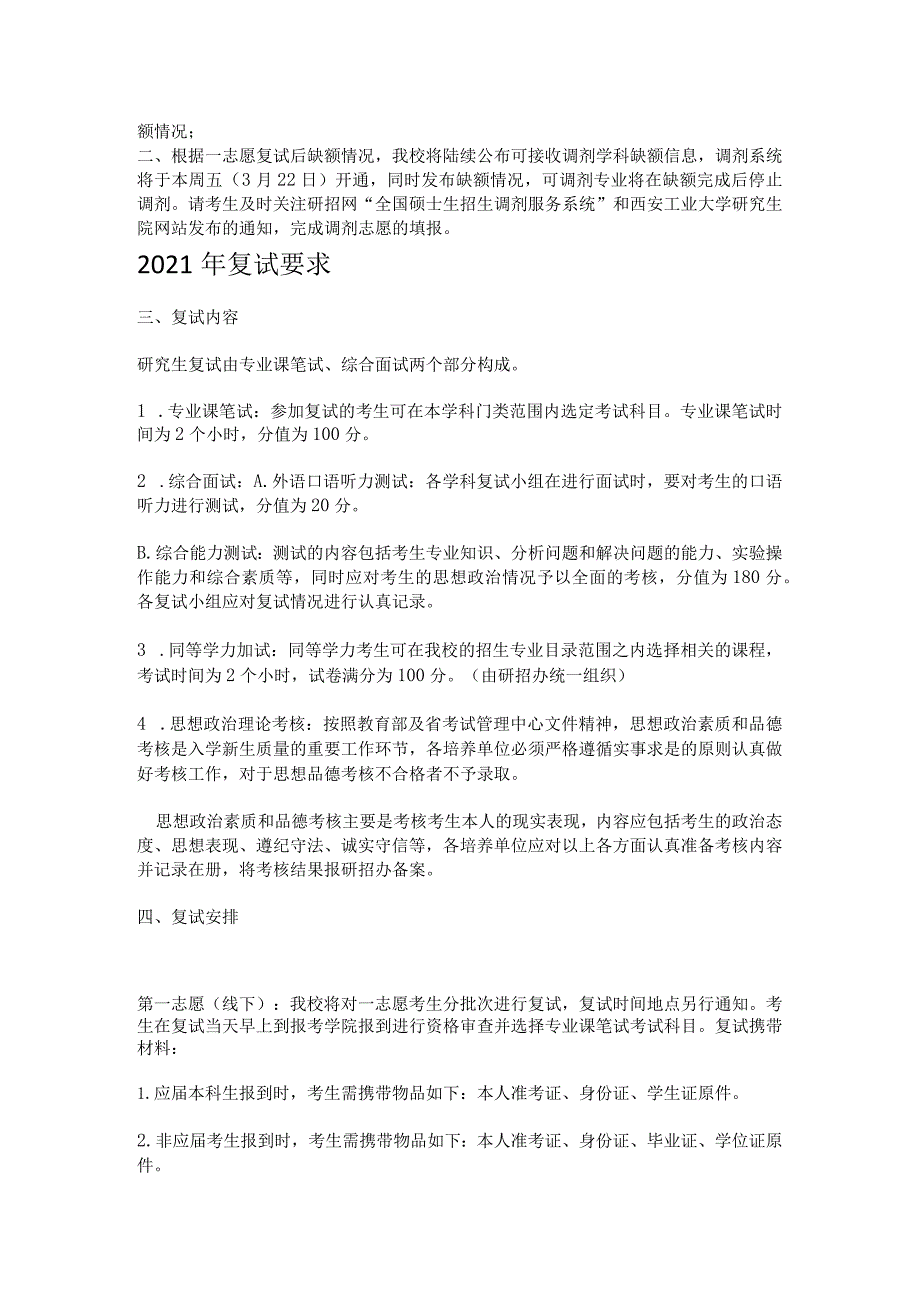 西安工业大学复试导师联系方式及注意事项,-精品文档资料系列.docx_第2页