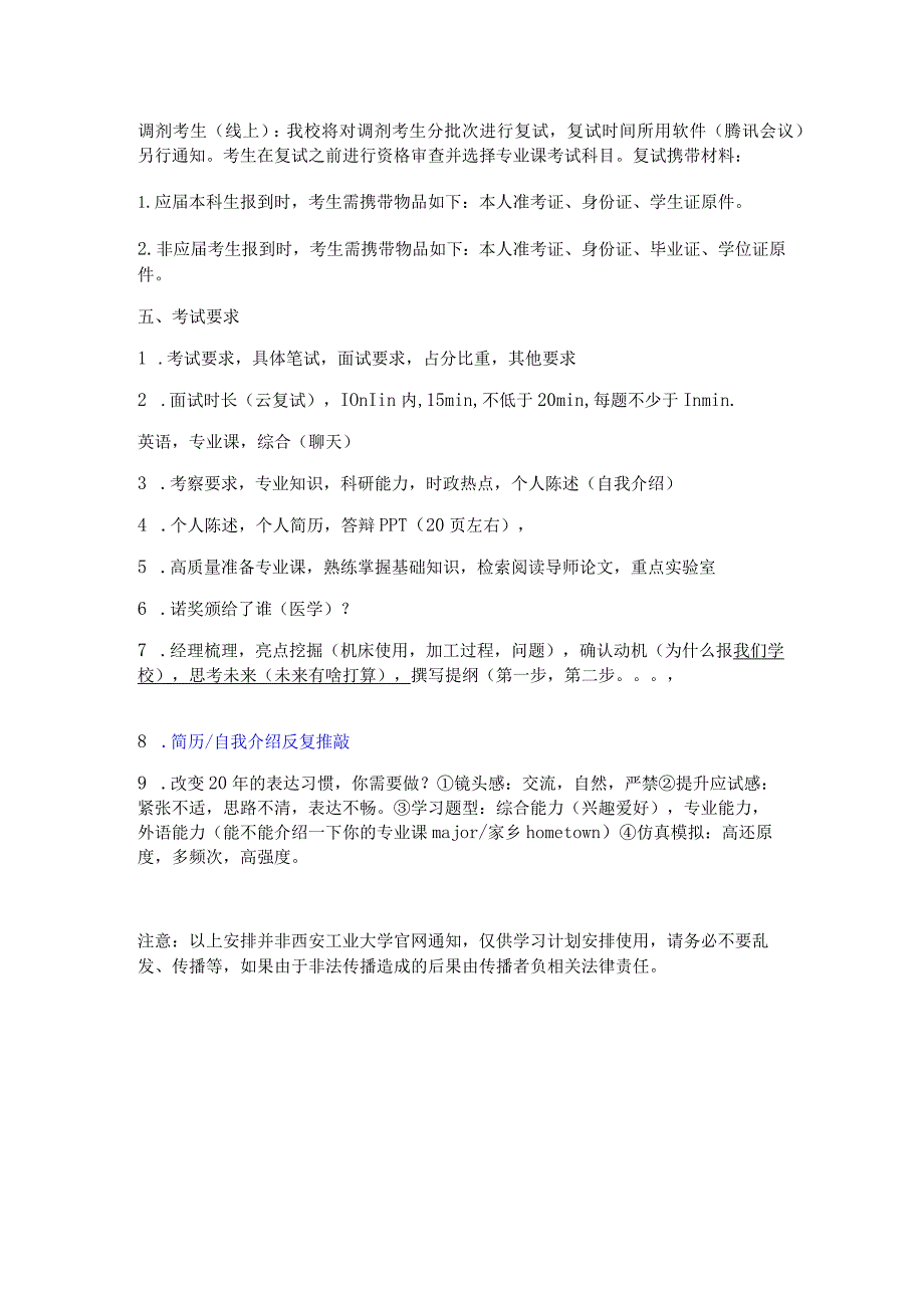 西安工业大学复试导师联系方式及注意事项,-精品文档资料系列.docx_第3页