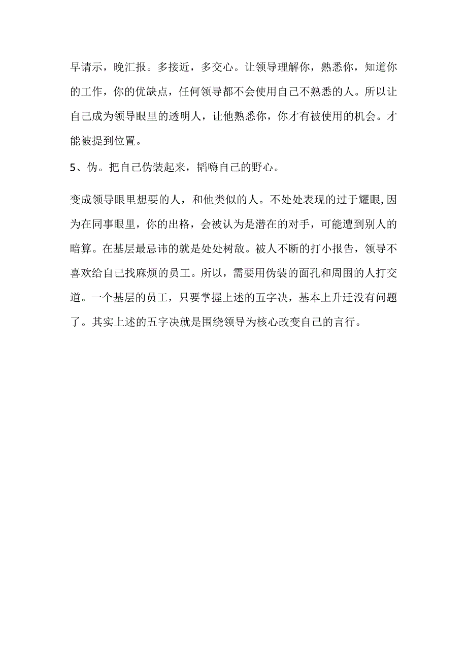 职场新技能传授这几点很重要一定要学起来.docx_第2页