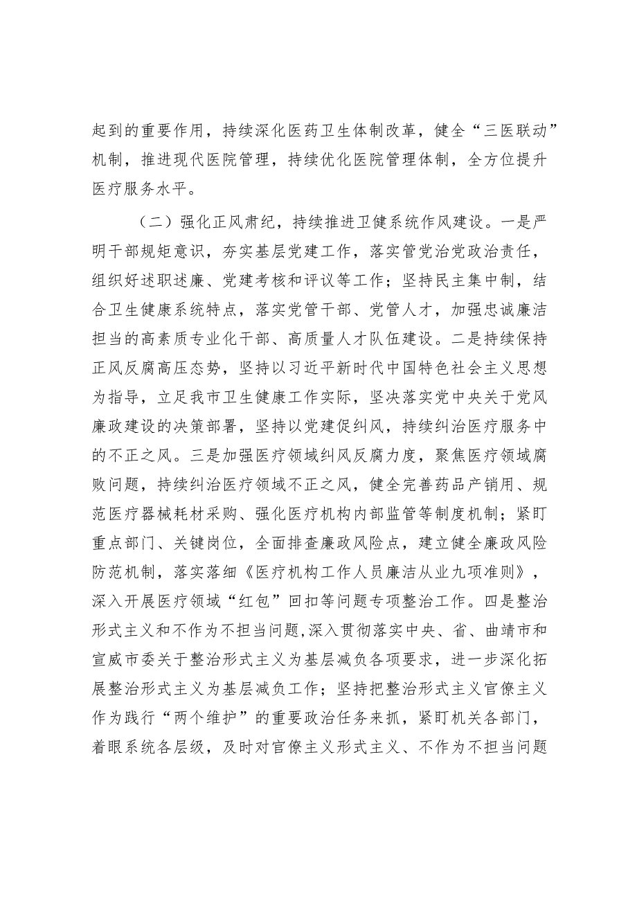 研讨发言：卫健系统理论学习中心组2024年第一次集中学习交流材料.docx_第2页