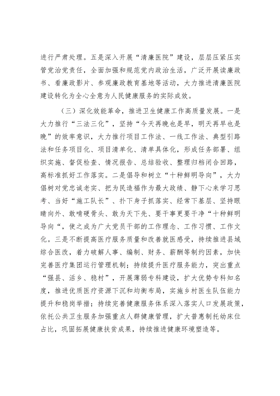 研讨发言：卫健系统理论学习中心组2024年第一次集中学习交流材料.docx_第3页