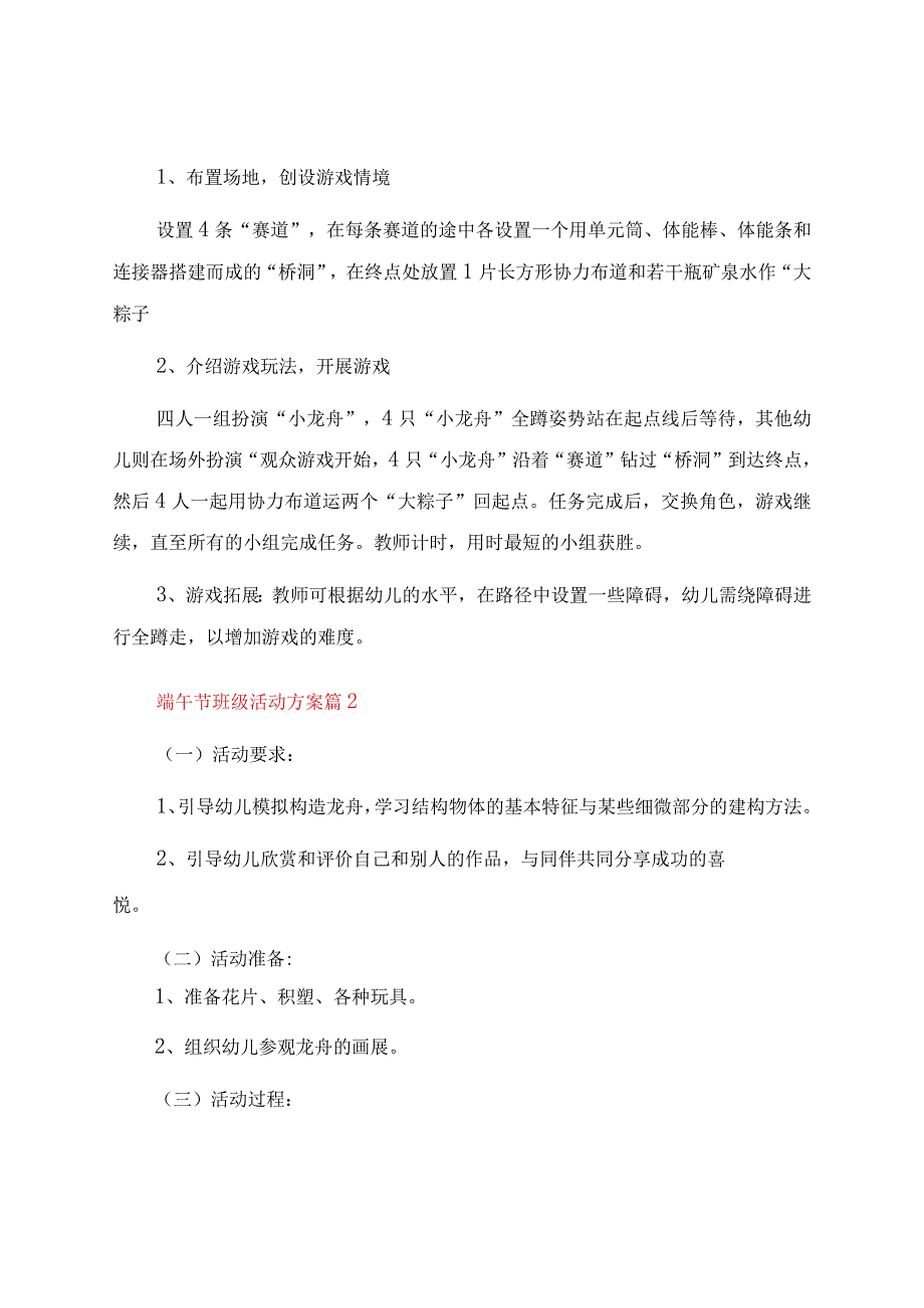 端午节班级活动方案（通用12篇）.docx_第2页