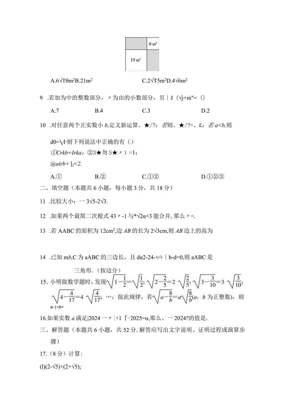 第十六章二次根式学情评估卷（含答案）.docx_第2页