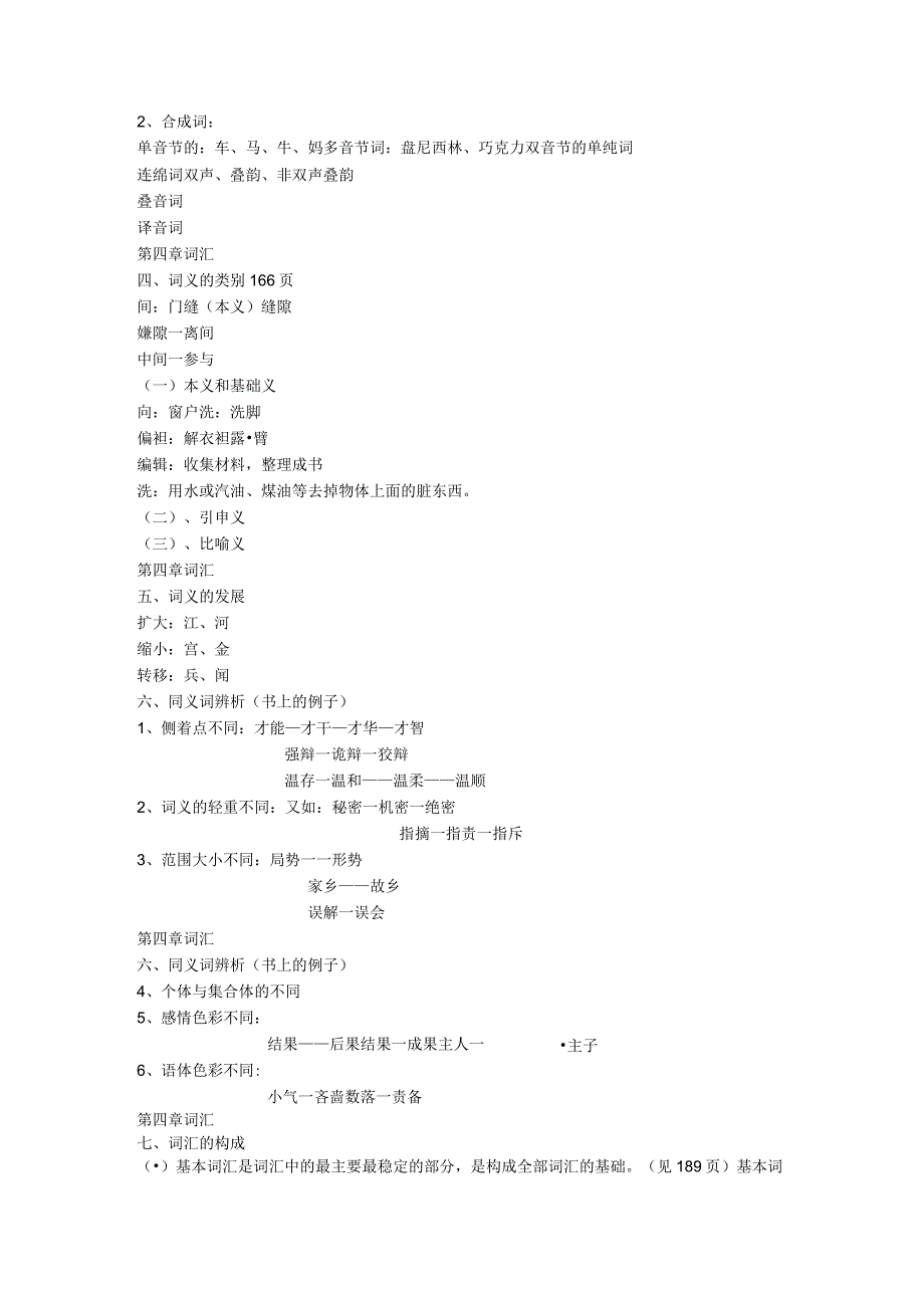 自考现代汉语串讲.docx_第3页