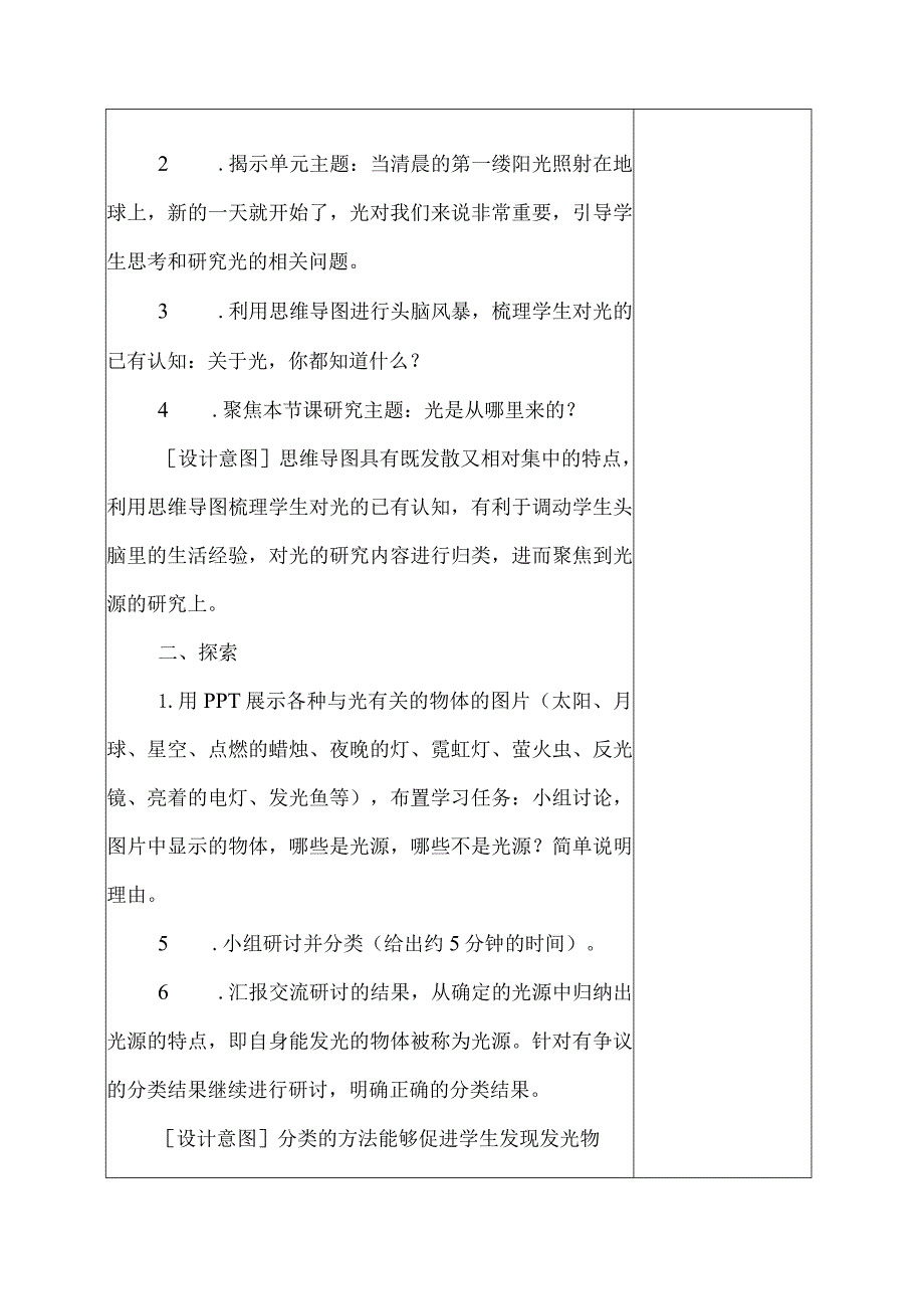 科教版五年级科学上册第一单元《光》教学设计.docx_第2页