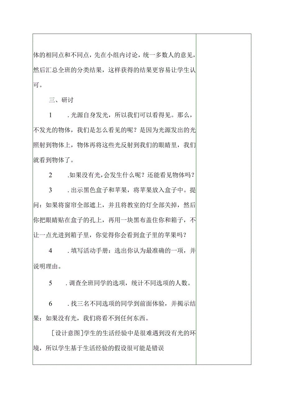 科教版五年级科学上册第一单元《光》教学设计.docx_第3页