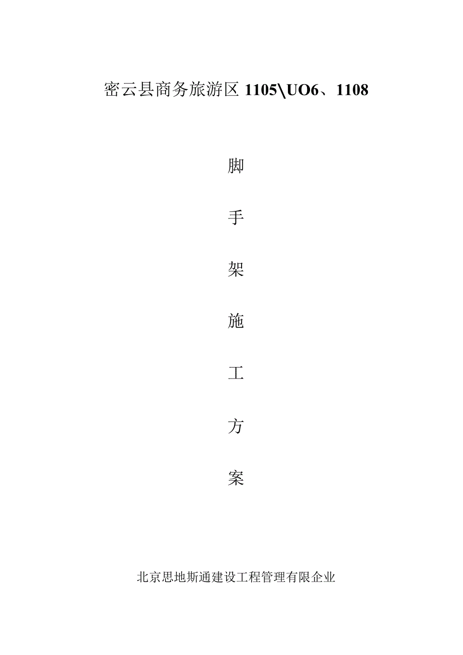 脚手架搭建实例方案.docx_第1页