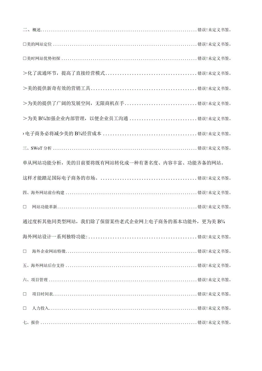 美的集团网站开发方案.docx_第2页