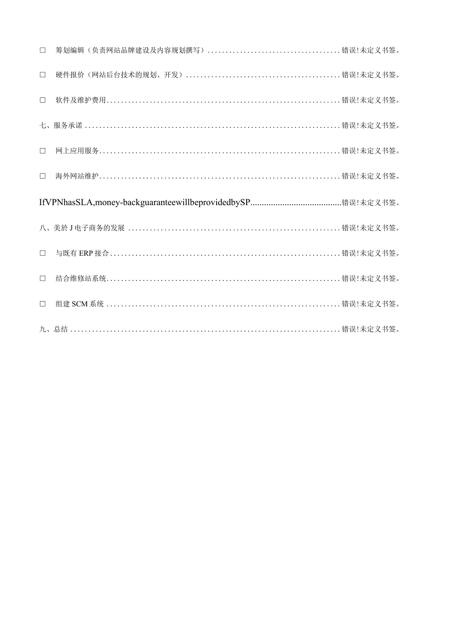 美的集团网站开发方案.docx_第3页