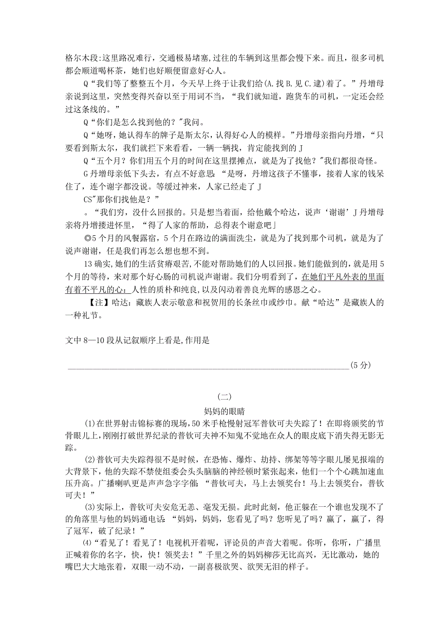 记叙文专项练习——记叙顺序.docx_第2页