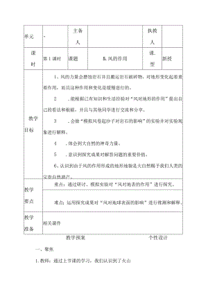 科教版五年级科学上册5.风的作用教学设计.docx