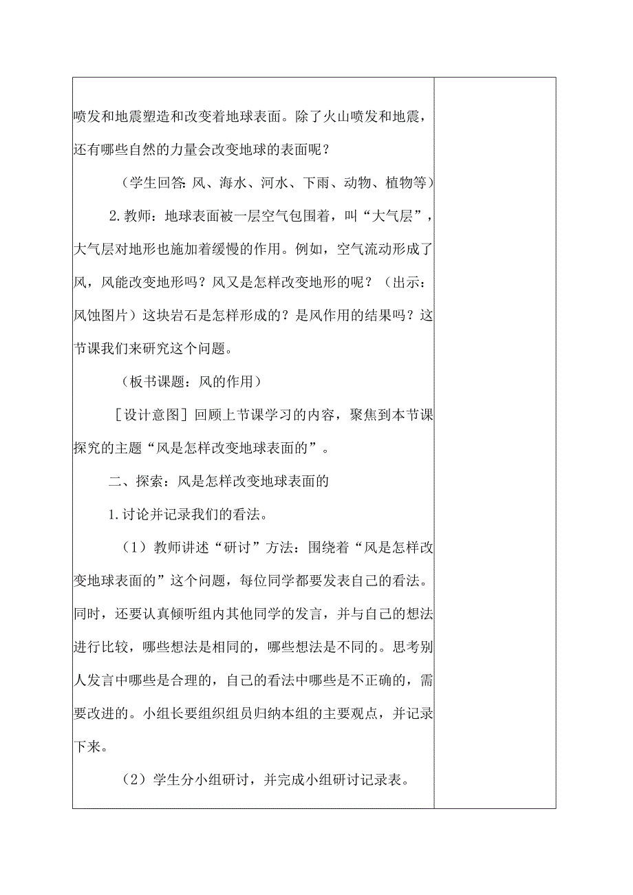 科教版五年级科学上册5.风的作用教学设计.docx_第2页