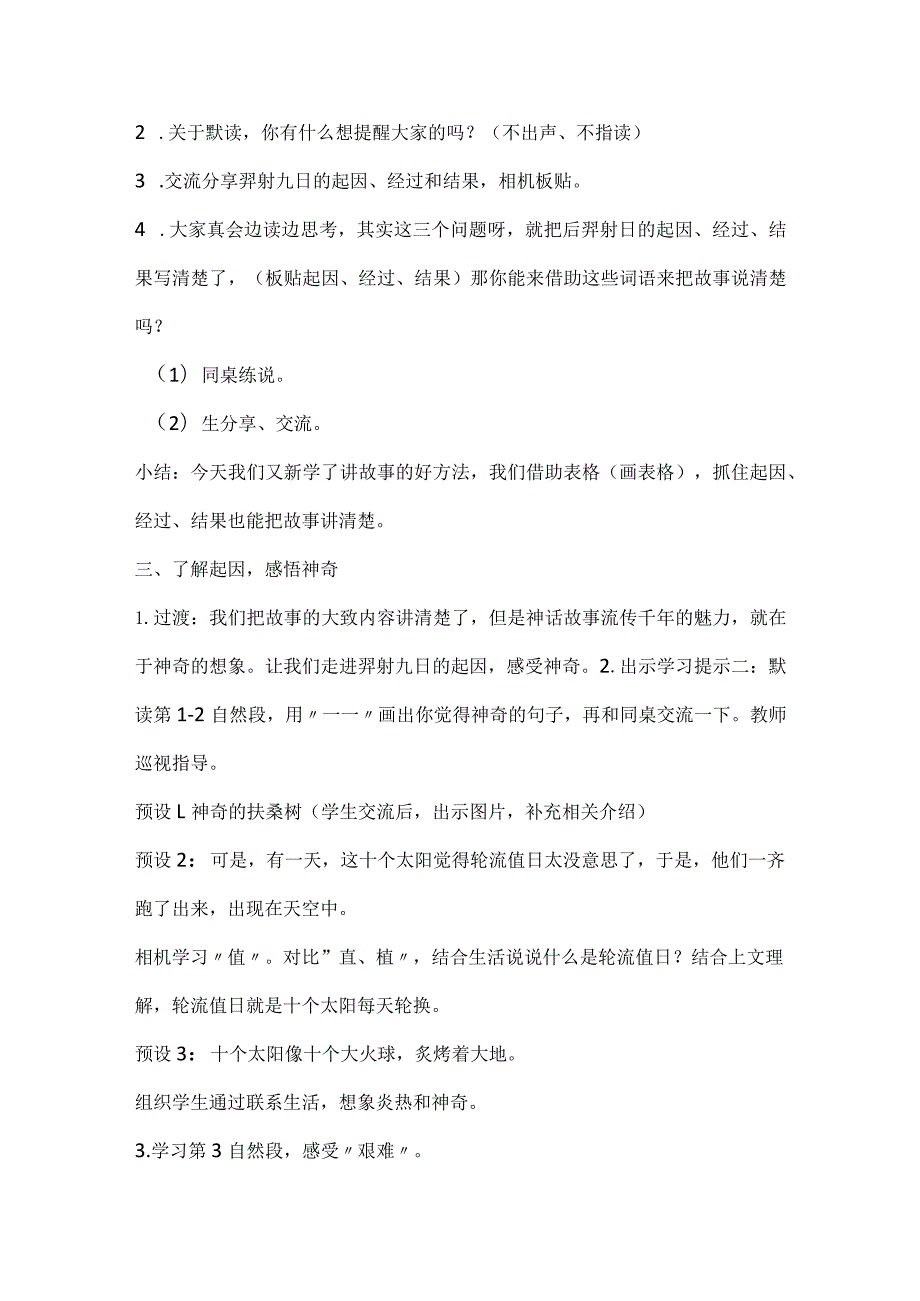 统编二年级下册第八单元《羿射九日》第一课时教学设计及反思.docx_第3页