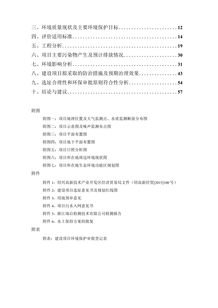 绍兴吼山科创中心项目环境影响报告.docx_第2页