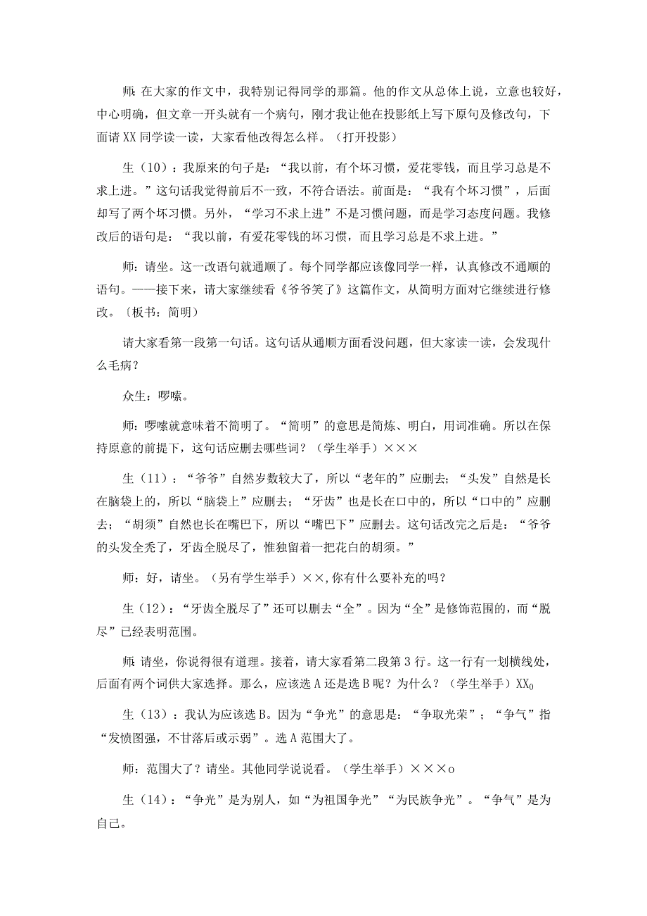 第六单元《写作语言简明》上课实录教案课件.docx_第3页