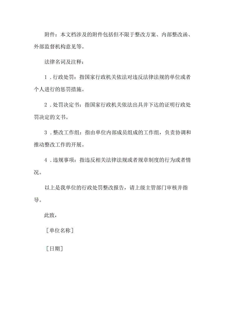 行政处罚整改报告.docx_第3页