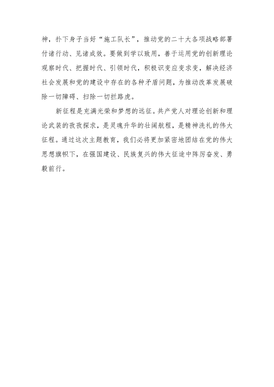 街道办党工委书记2023年第二批主题教育学习心得体会.docx_第3页