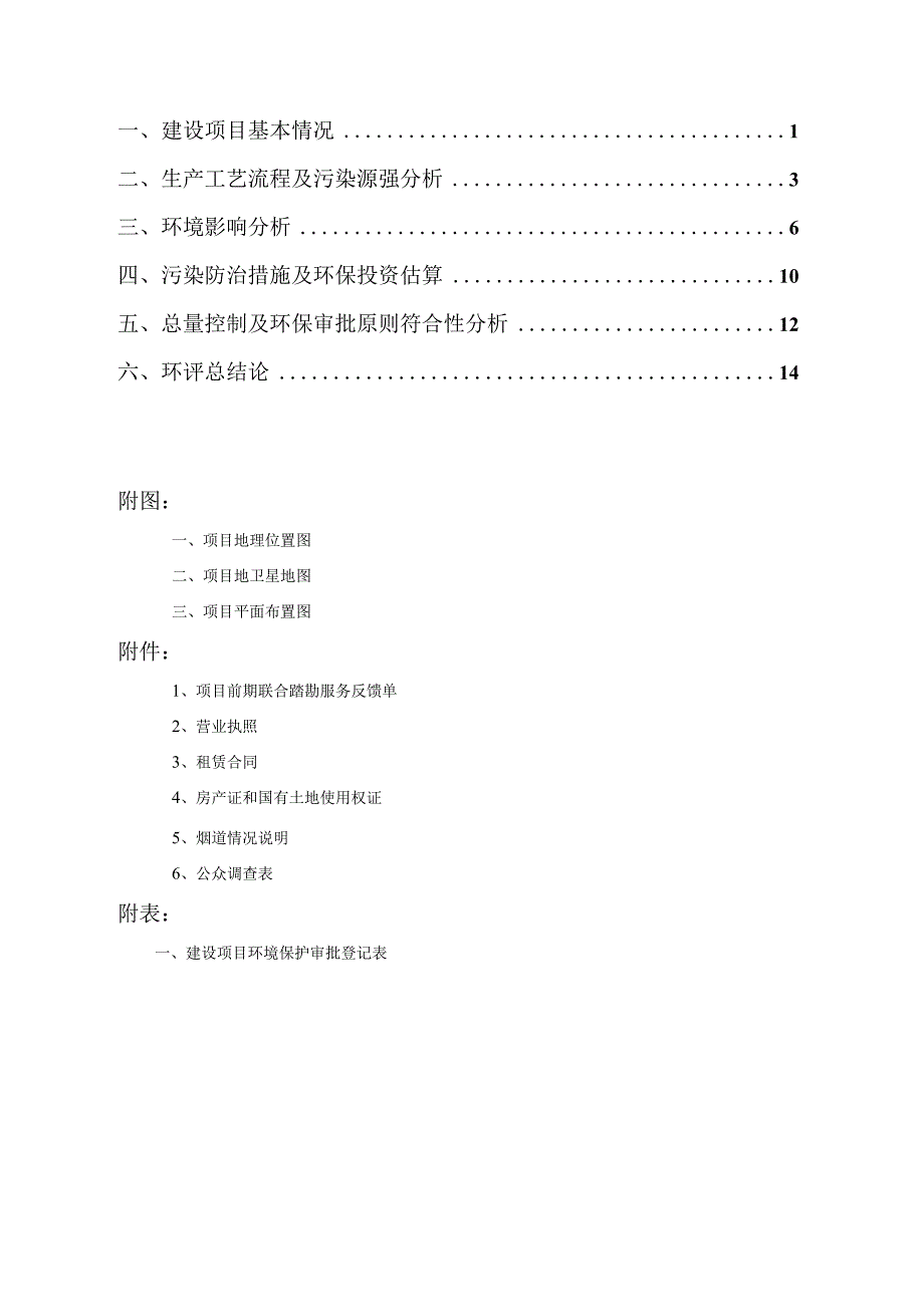 绍兴市越城区名爵咖啡厅建设项目环境影响报告.docx_第2页