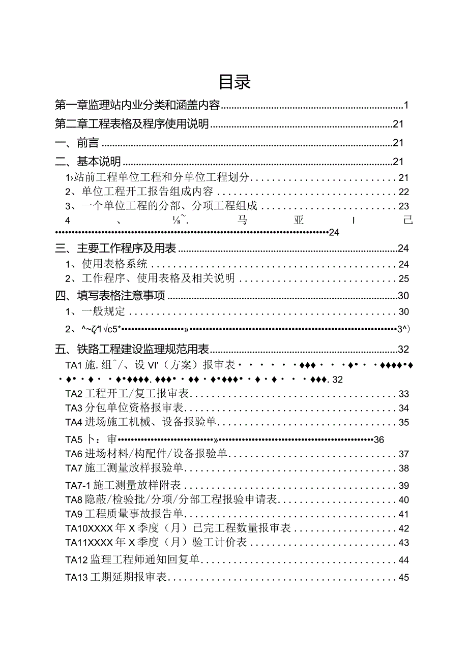 监理内业资料和表格使用.docx_第3页