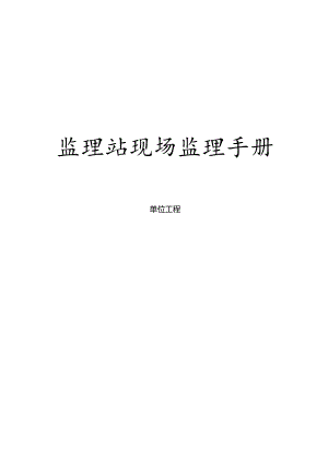 监理内业资料和表格使用.docx