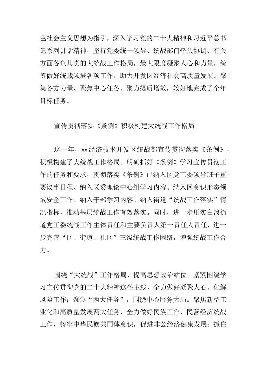 统一战线工作座谈会交流发言提纲4篇.docx_第3页