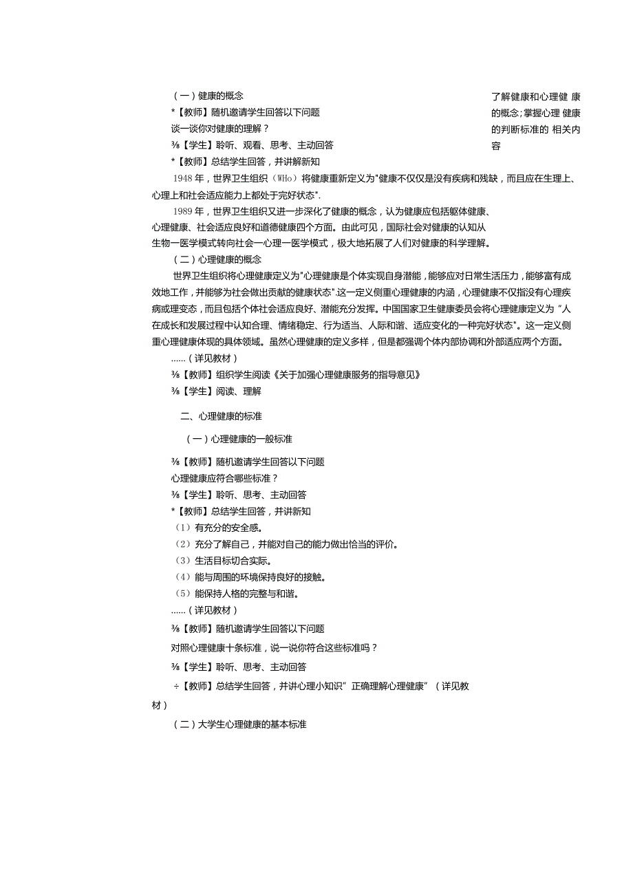 第1课大学生心理健康导论（一）.docx_第3页