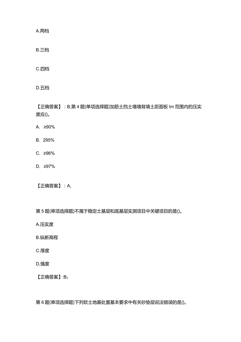 试验检测师《道路工程》专项合集（新版）.docx_第2页