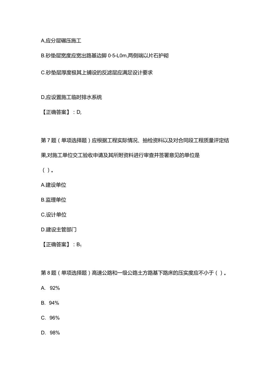 试验检测师《道路工程》专项合集（新版）.docx_第3页