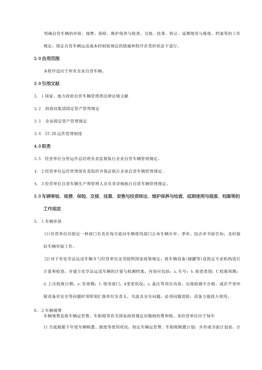 自营车辆管理规范解读.docx_第2页