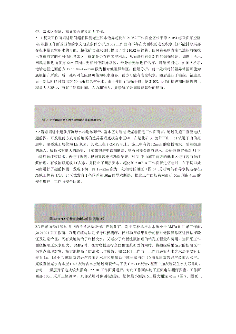 矿井直流电法勘探技术应用与分析.docx_第2页