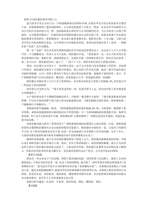 管理学案例分析8.docx