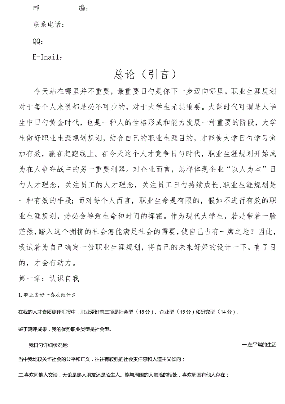 职业规划汽车技术服务与营销专业的职业生涯规划示例.docx_第3页