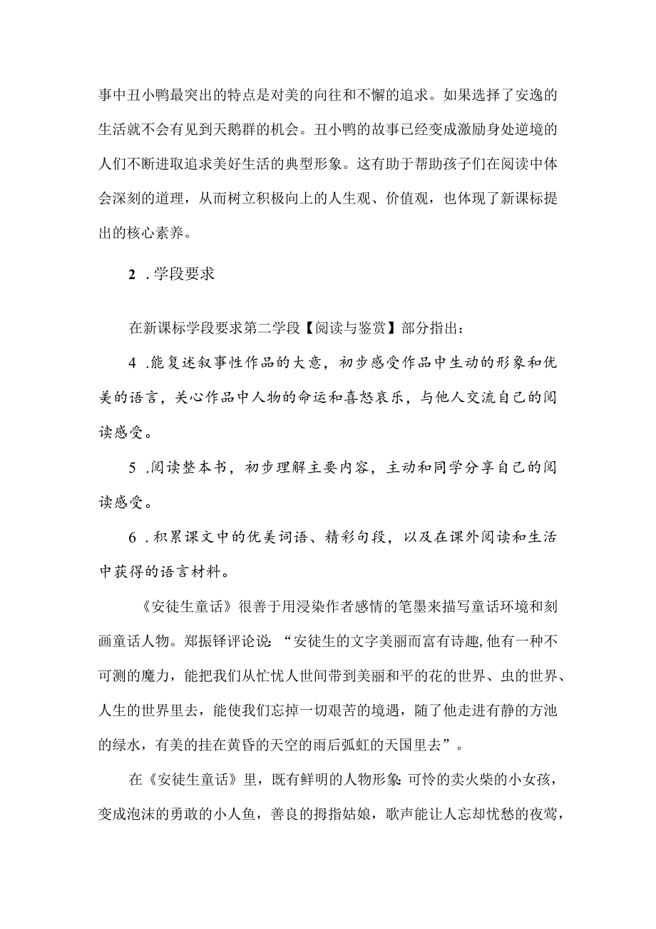 课内外结合读童话--《安徒生童话》与教材的连接点.docx_第2页