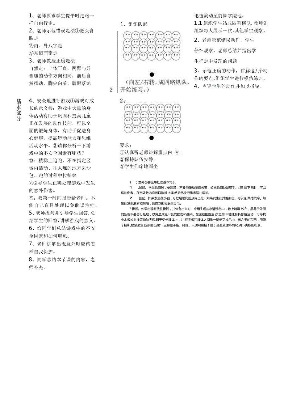 自然放松走安全地进行游戏（教案）人教版体育一年级上册.docx_第2页