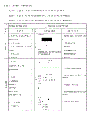 自然放松走安全地进行游戏（教案）人教版体育一年级上册.docx