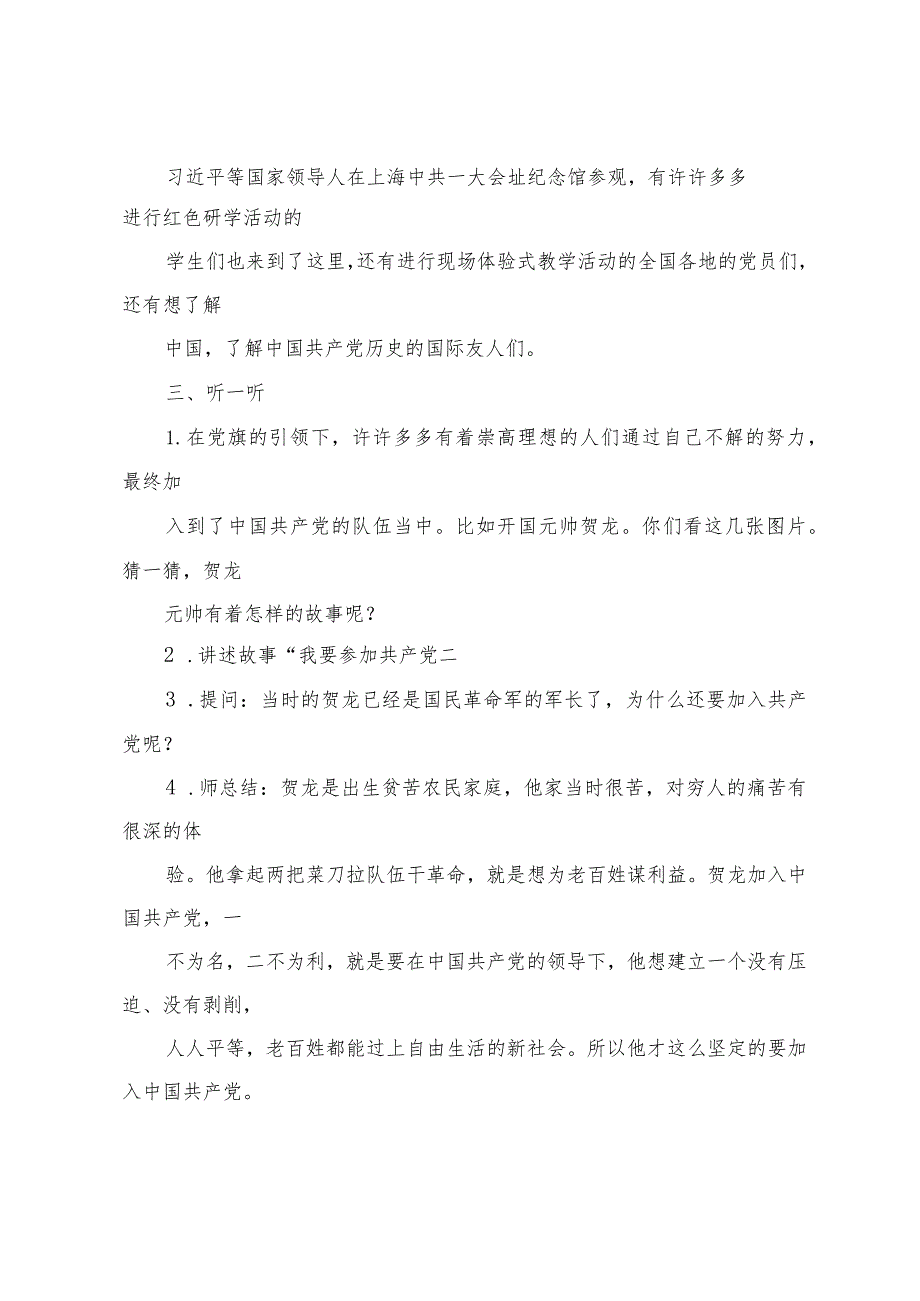 红色文化教材小学二年级第9课-12课教案.docx_第3页