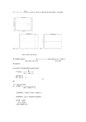 自动控制原理邹见效主编-第5章习题答案.docx