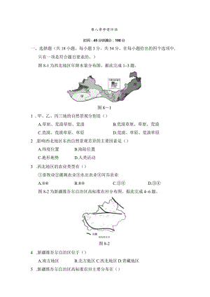 第八章西北地区学情评估卷（含答案）.docx