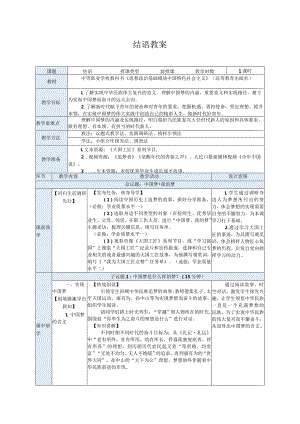 纯文字版推荐最新国规教材新课标高教版中职中国特色社会主义33.结语教案.docx