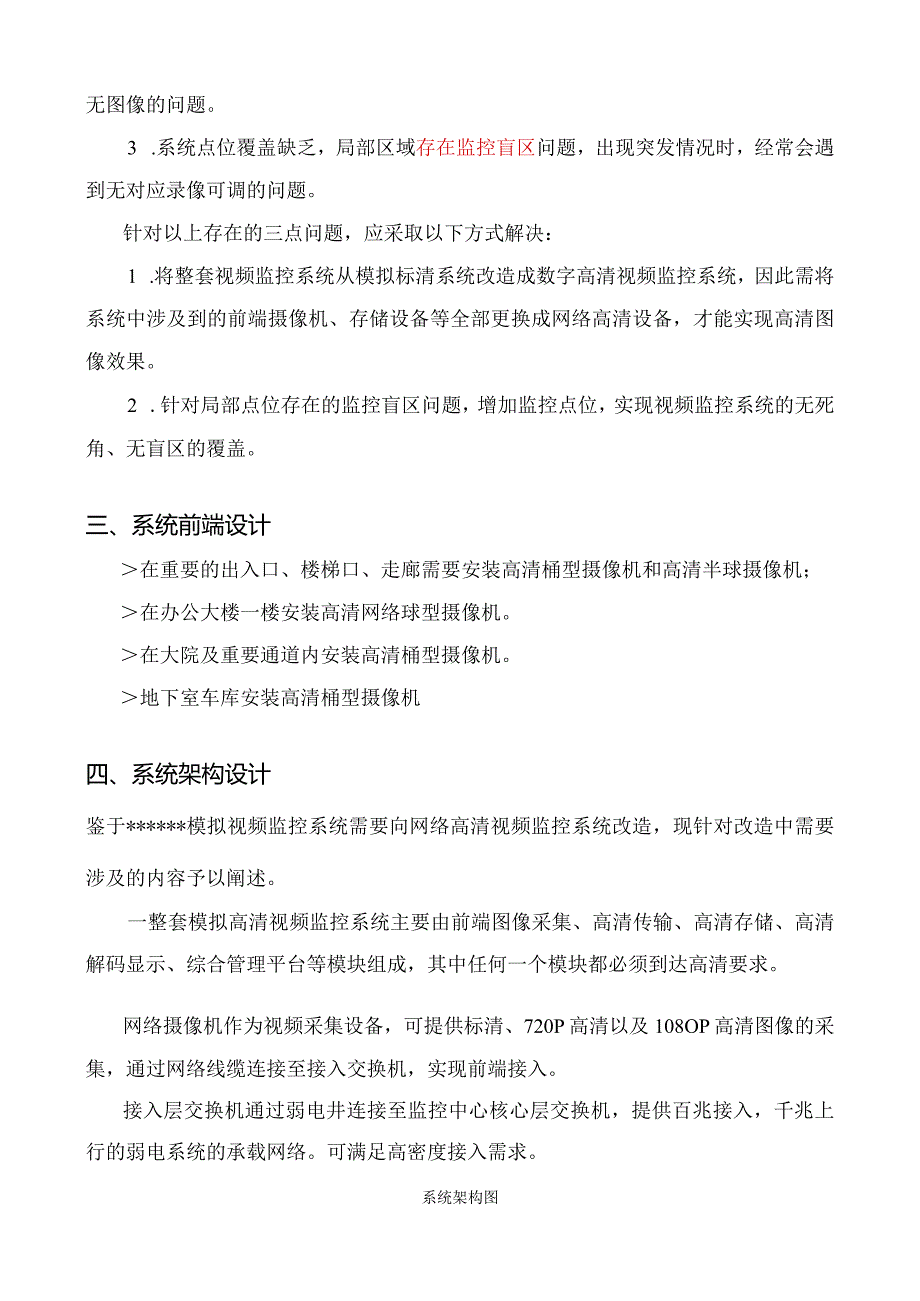 监控系统升级改造方案--完整版.docx_第2页