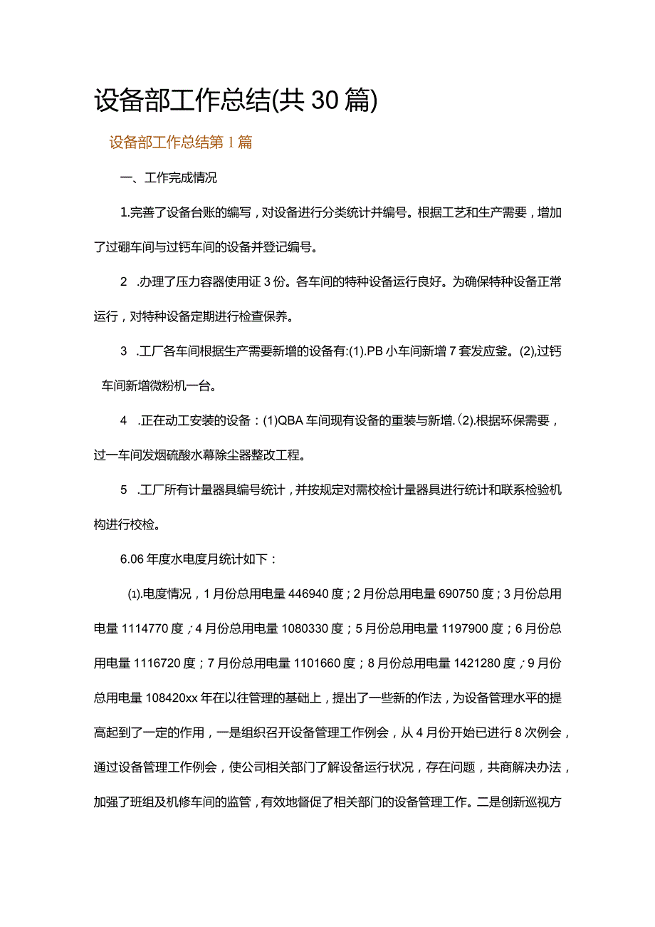 设备部工作总结.docx_第1页