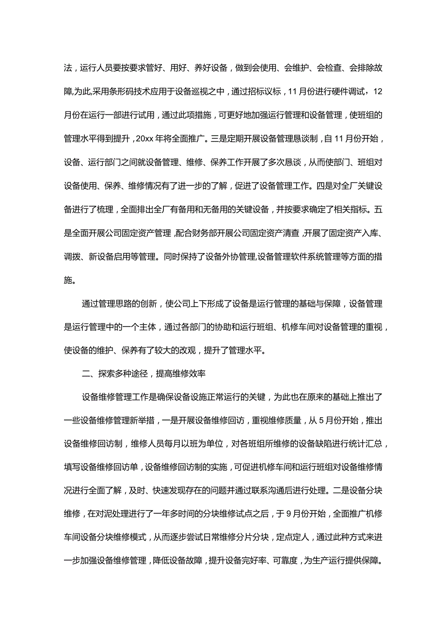 设备部工作总结.docx_第2页