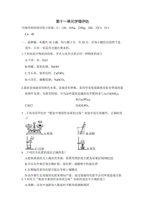 第十一单元盐化肥学情评估卷（含答案）.docx