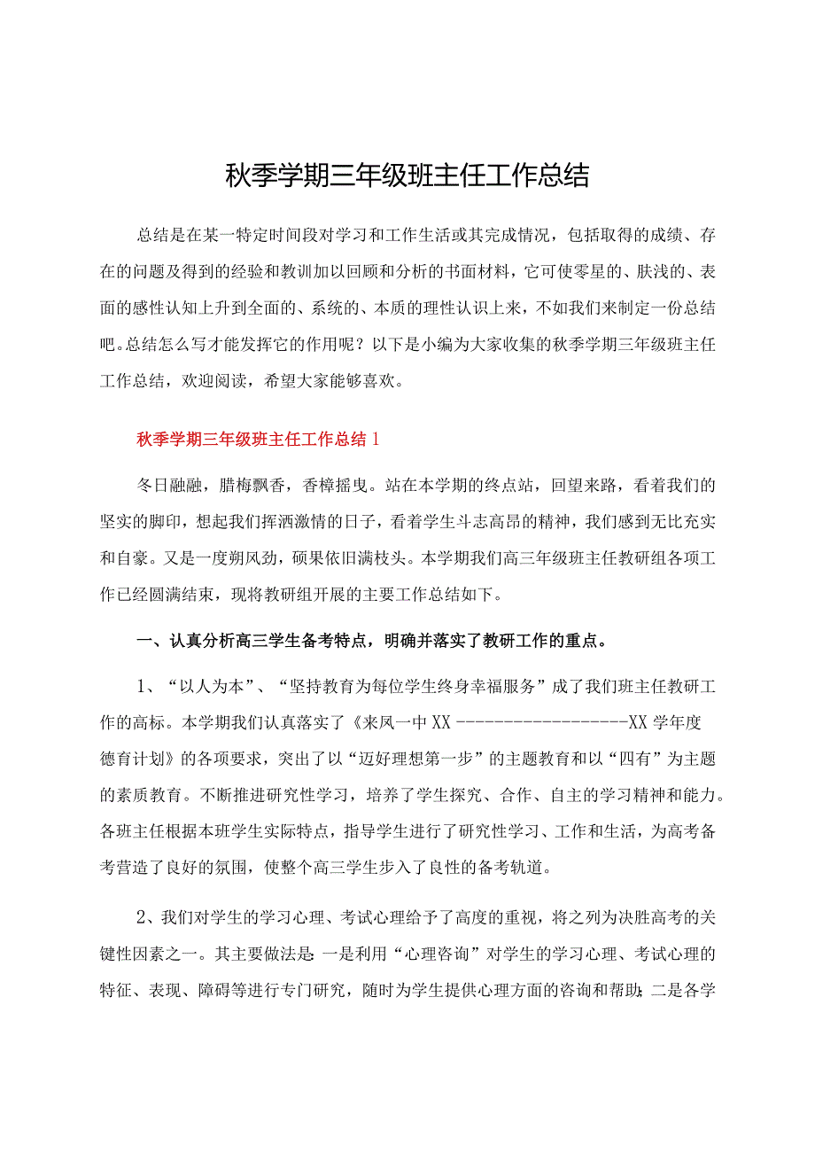 秋季学期三年级班主任工作总结.docx_第1页