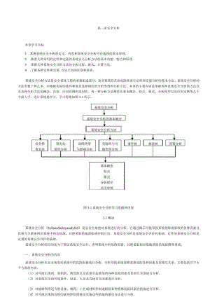 系统安全分析汇总.docx